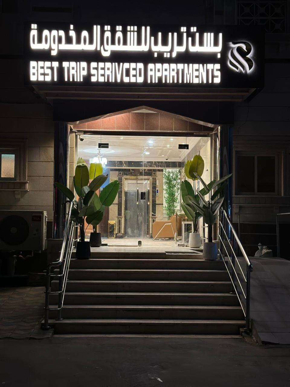 Best Trip Marsilia Served Apartments Jeddah Exterior photo